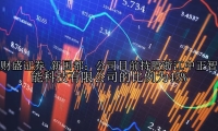 新国都：公司目前持股浙江中正智能科技有限公司的比例为45%