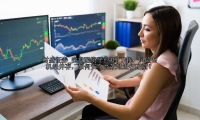 实盘配资平台APP下载：风险与机遇并存，如何安全高效地进行配资？
